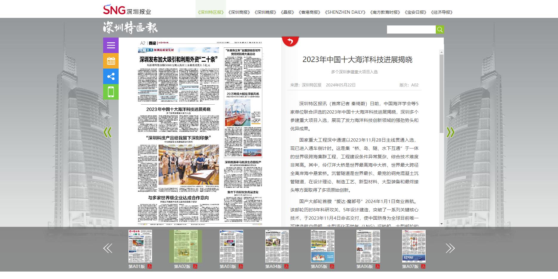 1716448164123059.jpg 《深圳特区报》2024年5月22日A02版报道.jpg