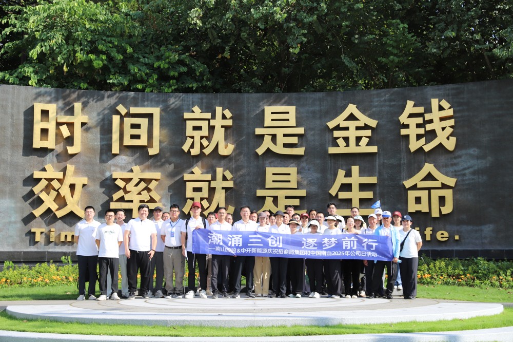 1760412275471239.jpg 图片4南山控股.jpg